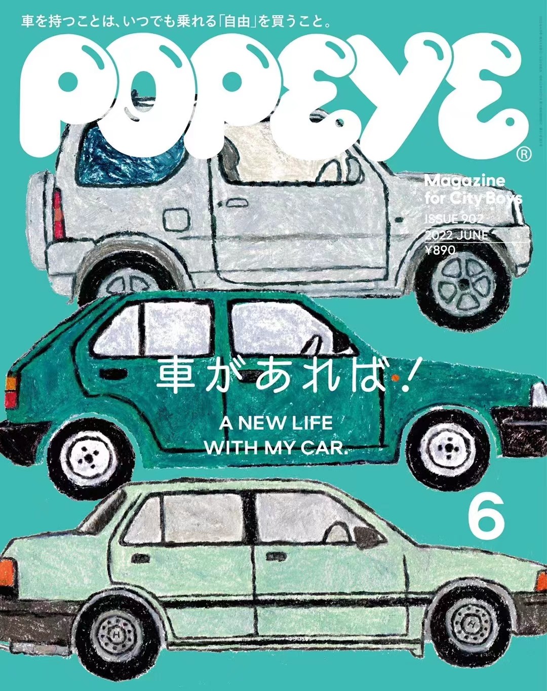 【瑜伽健身上新】 【日本】 001 Popeye 2022年06月 日本时尚男士服装搭配穿搭杂志