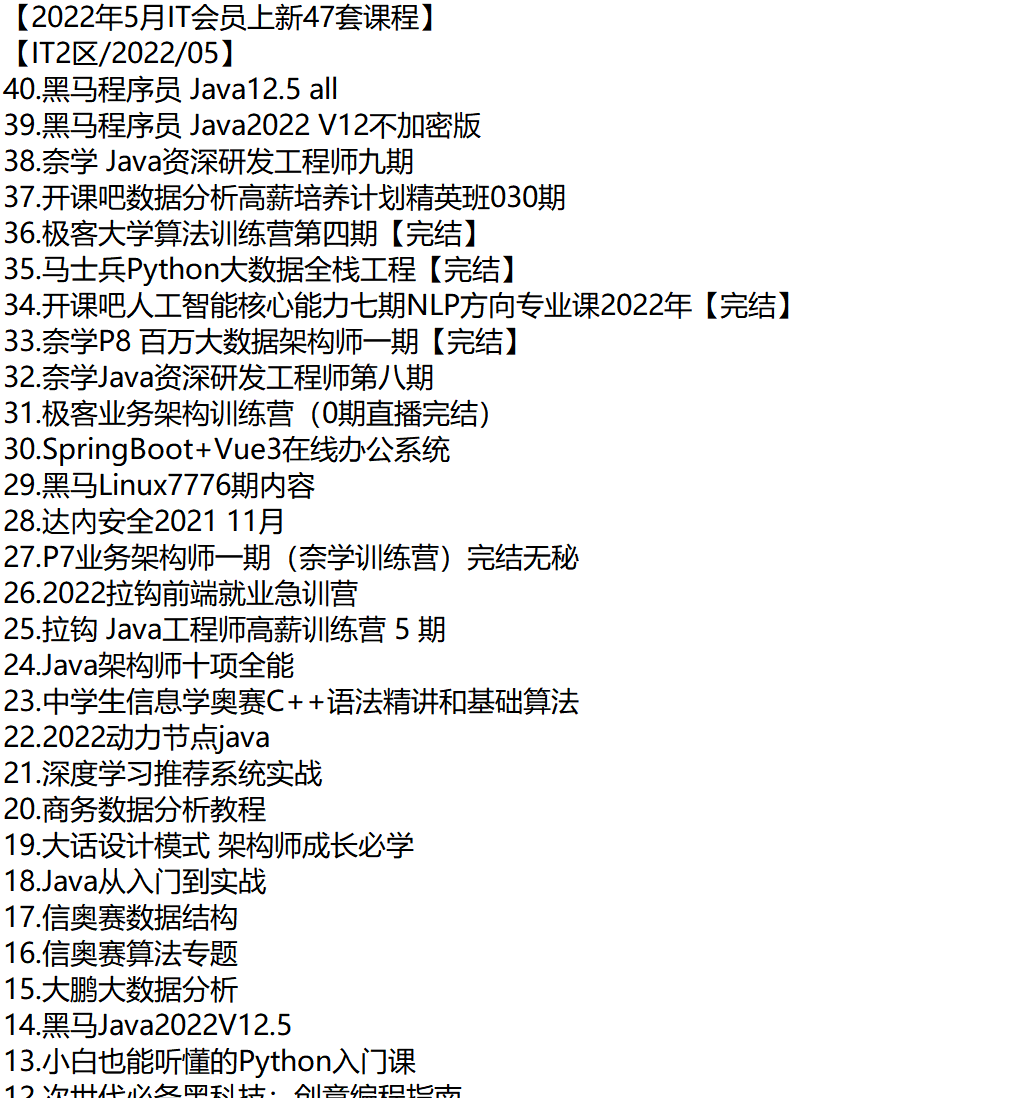 【IT会员5月上新47套课】0601