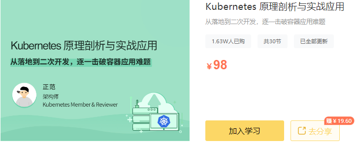 【高端IT计算机技术类会员】【课程上新】 【D0322 拉勾专栏-Kubernetes 原理剖析与实战应用-IT】