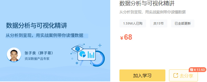 【高端IT计算机技术类会员】【课程上新】 【D0323 拉勾专栏-数据分析与可视化精讲-IT】