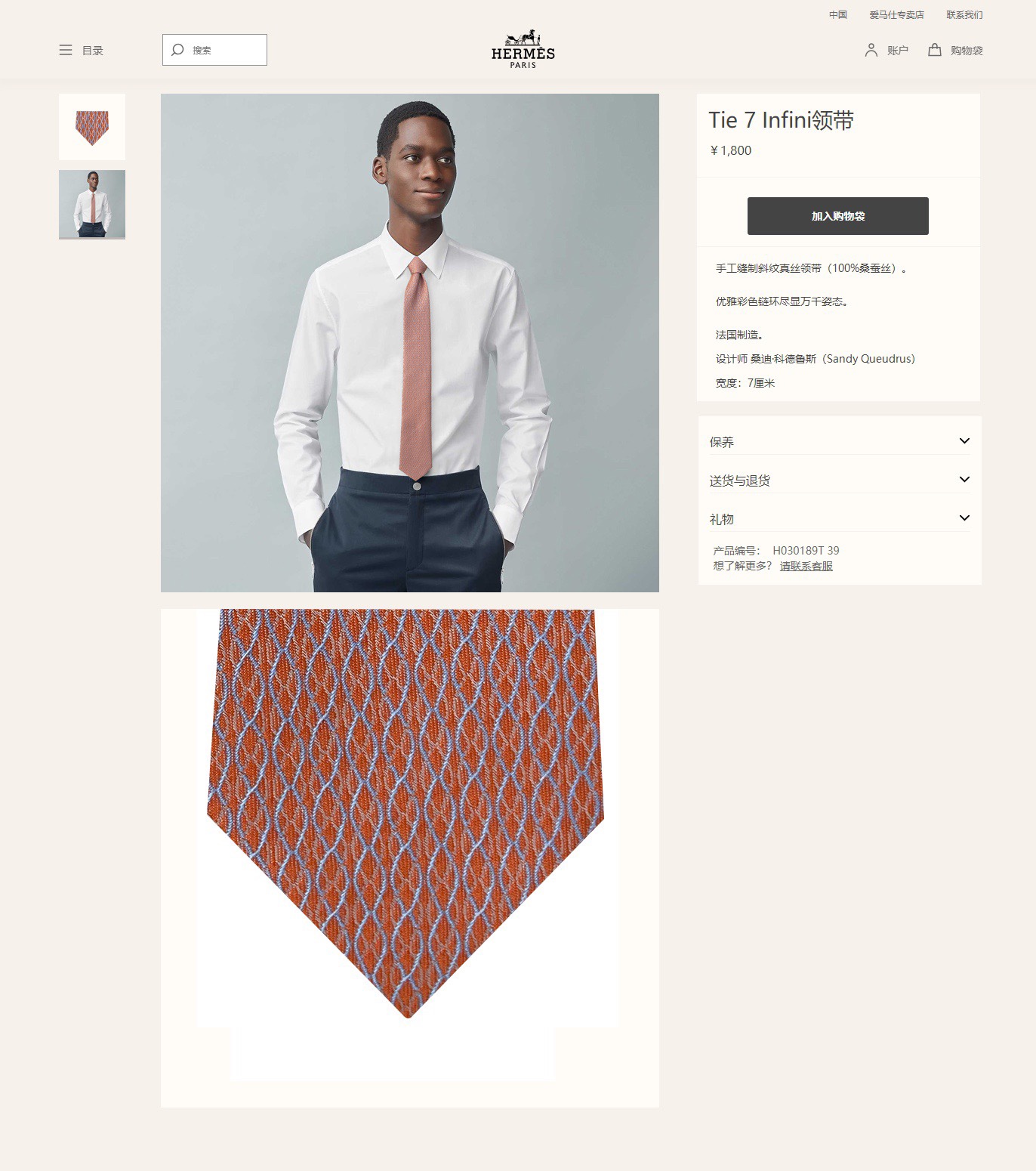 Hermes爱马仕100%顶级斜纹真丝网状印花领带