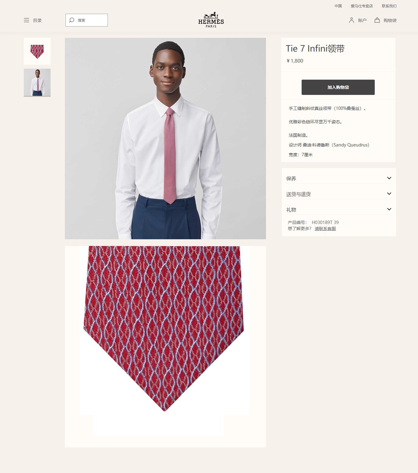 Hermes爱马仕100%顶级斜纹真丝网状印花领带