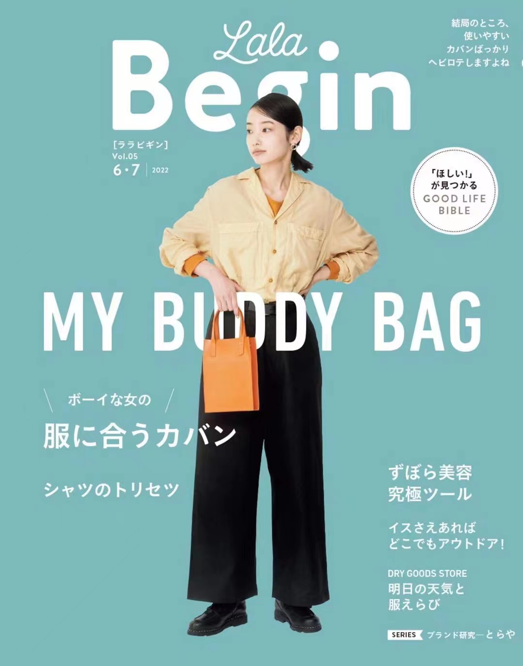 日本 008 LaLaBegin 2022年06.07月 日本女服饰背包生活穿搭杂志「百度网盘下载」