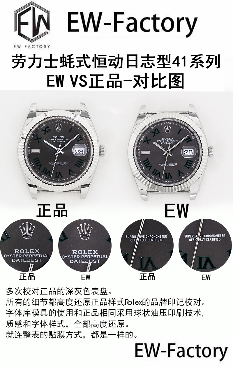 Evaluación auténtica y falsa de la serie EW Datejust 41, la izquierda es auténtica y la derecha es EWF