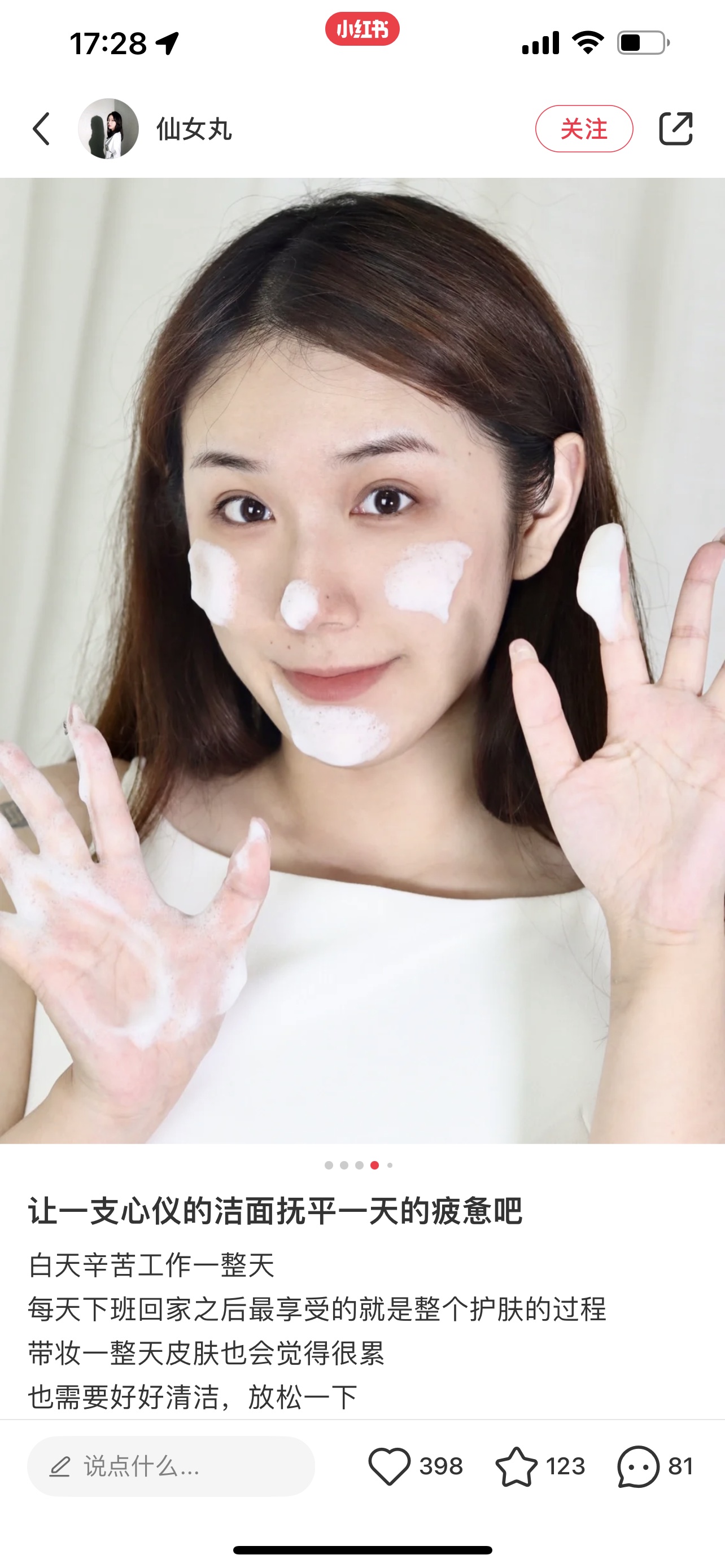 复配的皂基帮助清洁油脂与彩妆残留 8