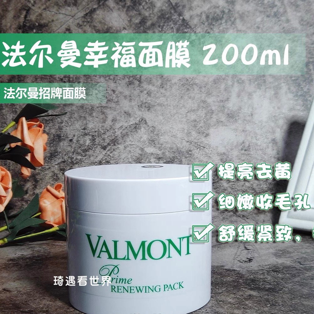 Valmont Prime Renewing Pack - Luxurious Anti-Aging Facial Mask (200ml) 6 i1654524785 8425 0