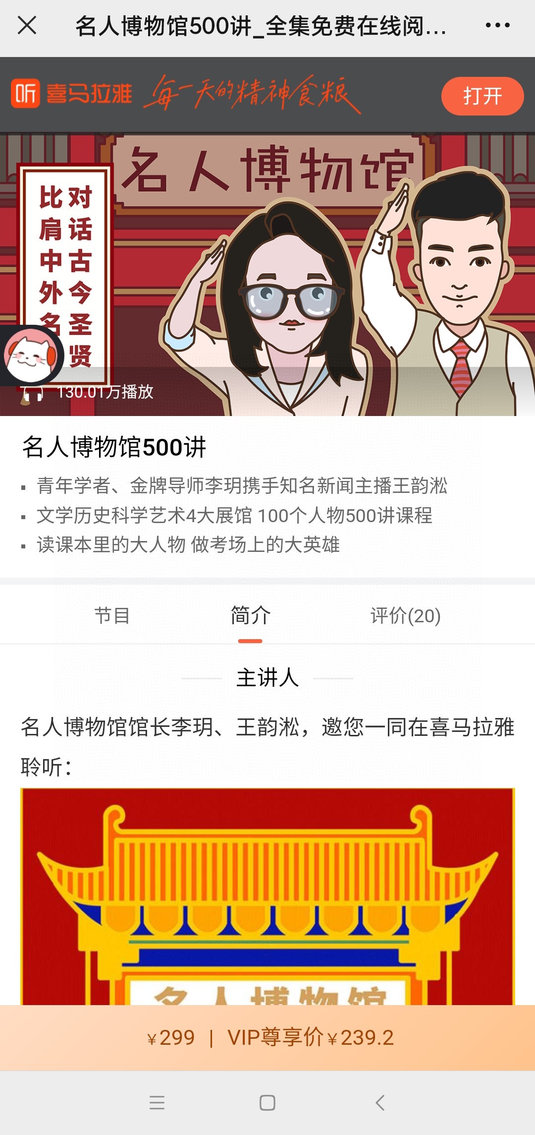 【亲子更新】喜马亲子《明见少年：名人博物馆500讲》