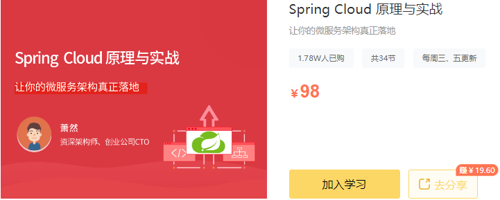 【高端IT计算机技术类会员】【课程上新】 【D0330 拉勾专栏-Spring Cloud 原理与实战-IT】