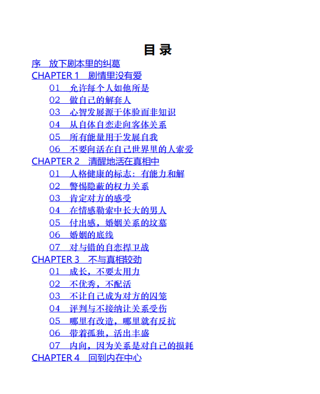 《走出剧情》李雪.pdf「百度网盘下载」PDF 电子书插图1