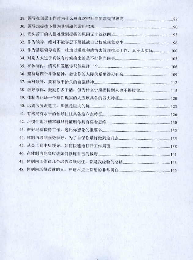 《体制权谋练达术48招》.pdf「百度网盘下载」插图2