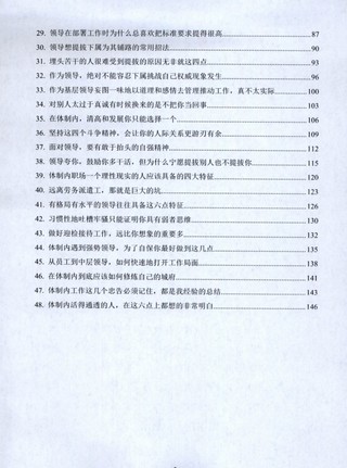 【电子书会员更新】533.《体制权谋练达术48招》.pdf
