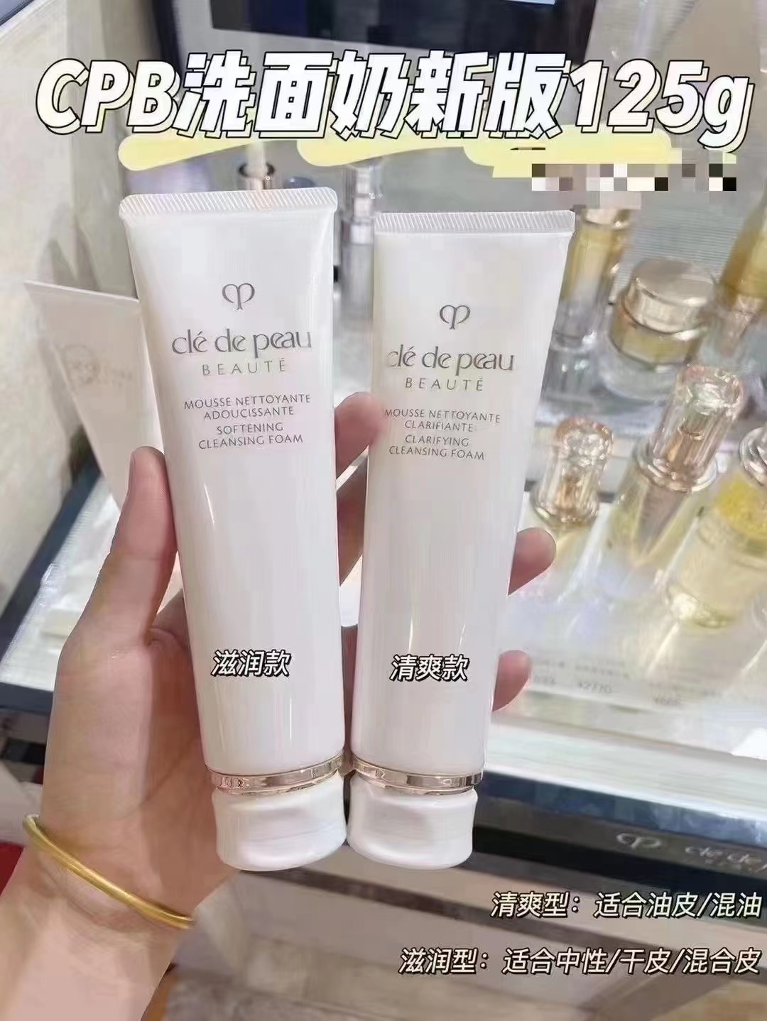 CPB洗面奶新版增量装125ml 商品图片 1