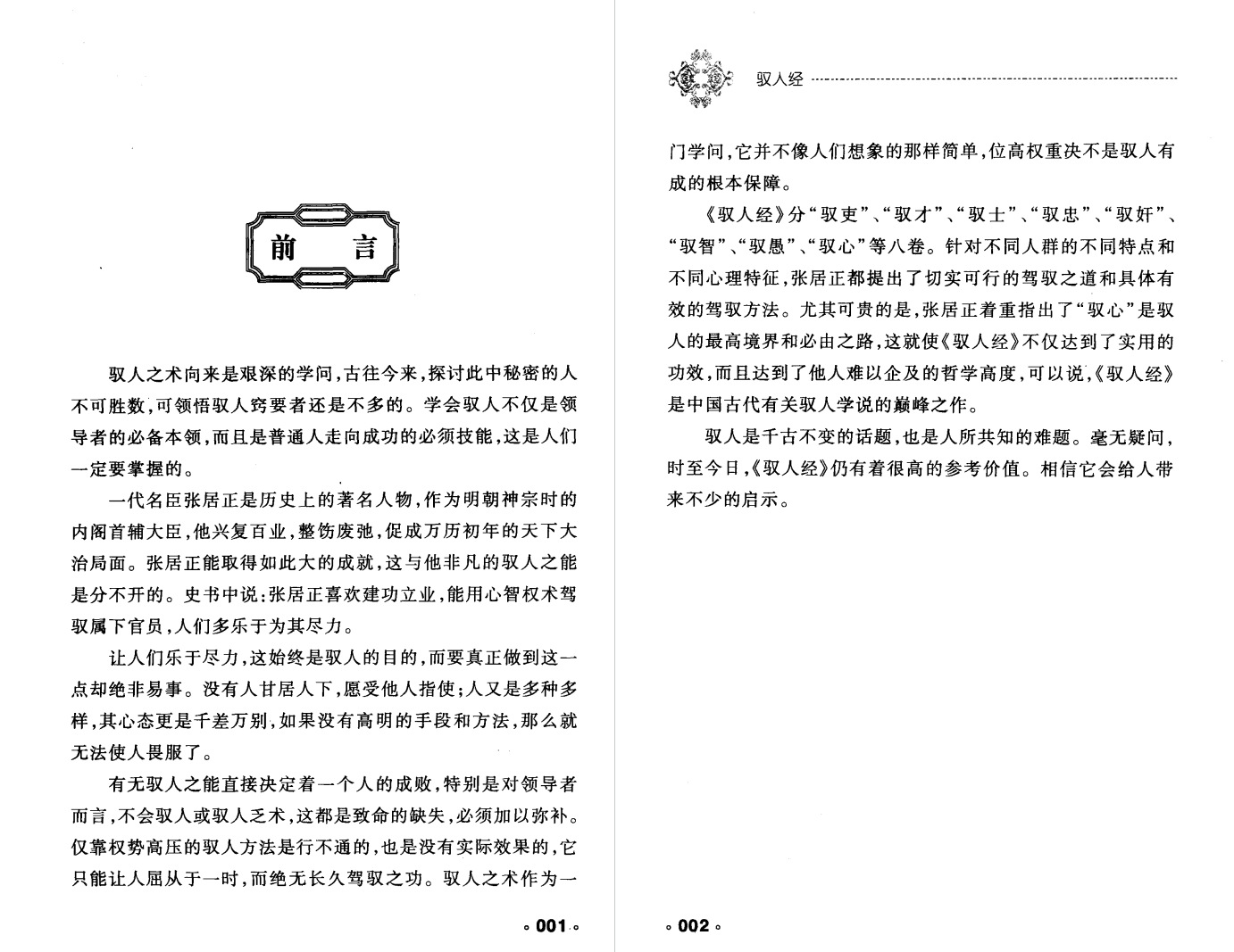 《驭人经》张局正.pdf「百度网盘下载」PDF 电子书插图1