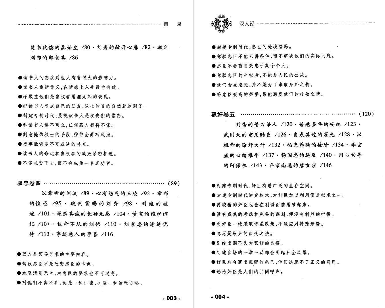 《驭人经》张局正.pdf「百度网盘下载」PDF 电子书插图3