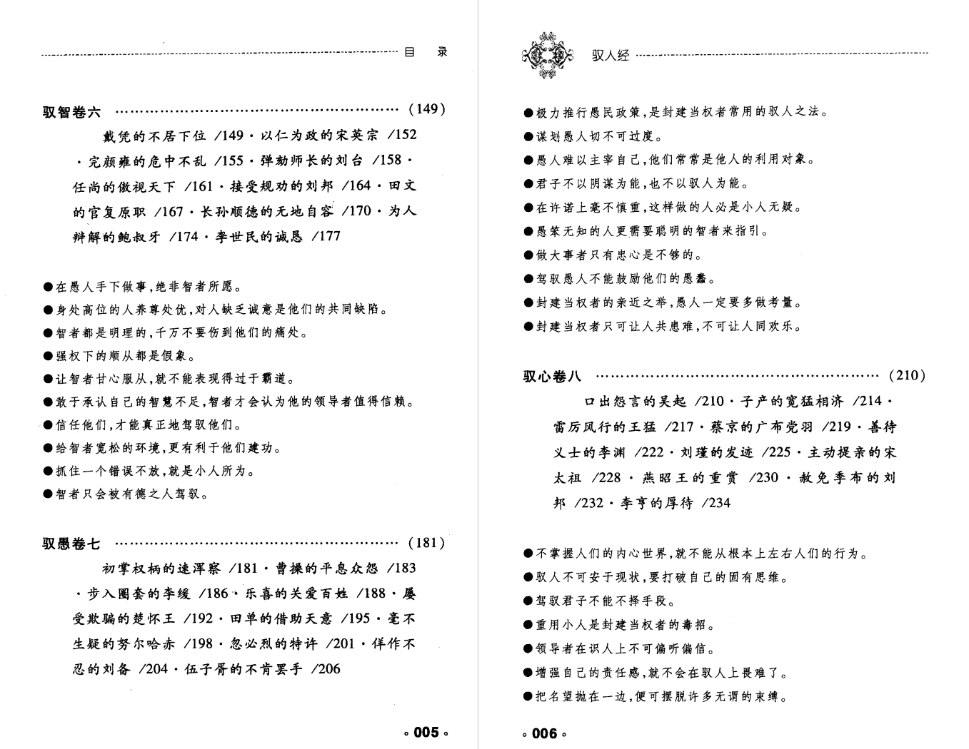 《驭人经》张局正.pdf「百度网盘下载」PDF 电子书插图4