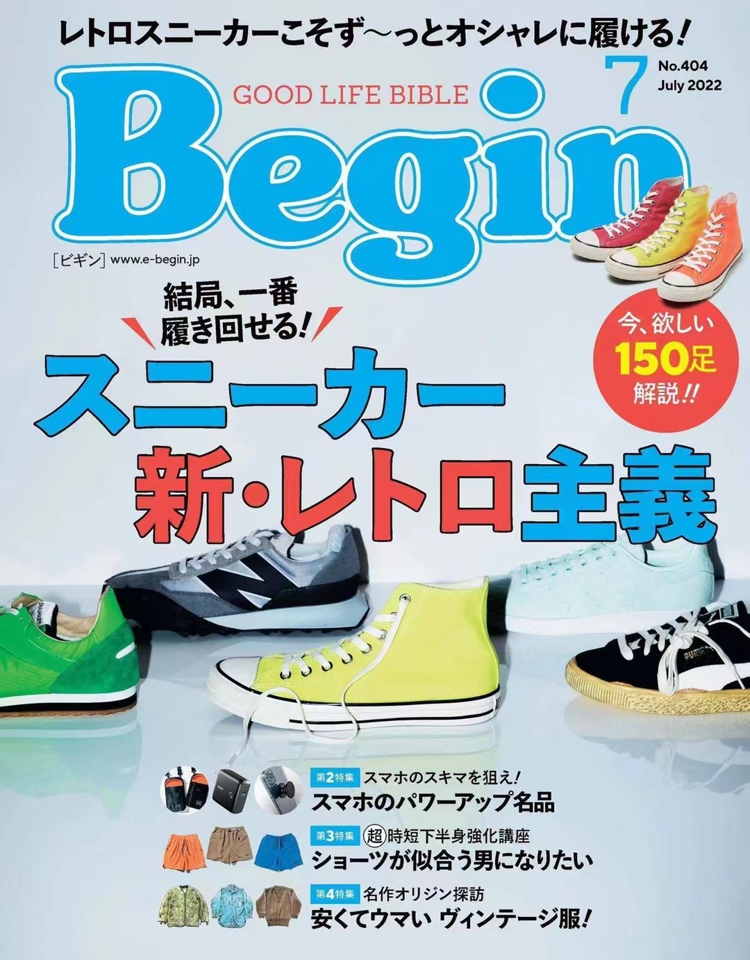 日本 012 [日本版]Begin 男性时尚杂志 2022年7月刊 电子版「百度网盘下载」