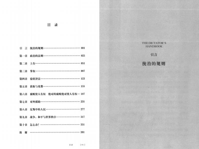 《独裁者手册》.pdf「百度网盘下载」PDF 电子书插图1