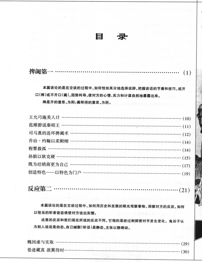 《捭阖术》.pdf「百度网盘下载」PDF 电子书插图