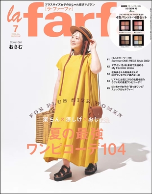 【瑜伽健身上新】 【日本】 015 la farfa 2022年07月 微胖胖妞肥妹女装时尚杂志