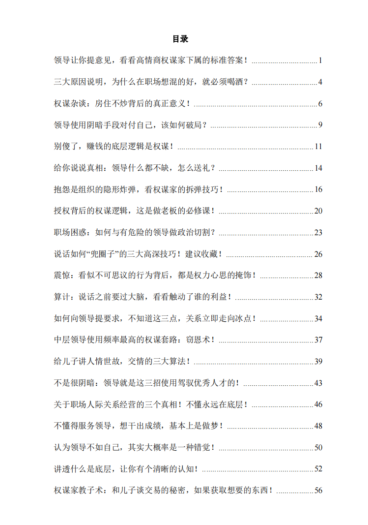《智谋通天》《智谋大师》.pdf「百度网盘下载」PDF 电子书插图