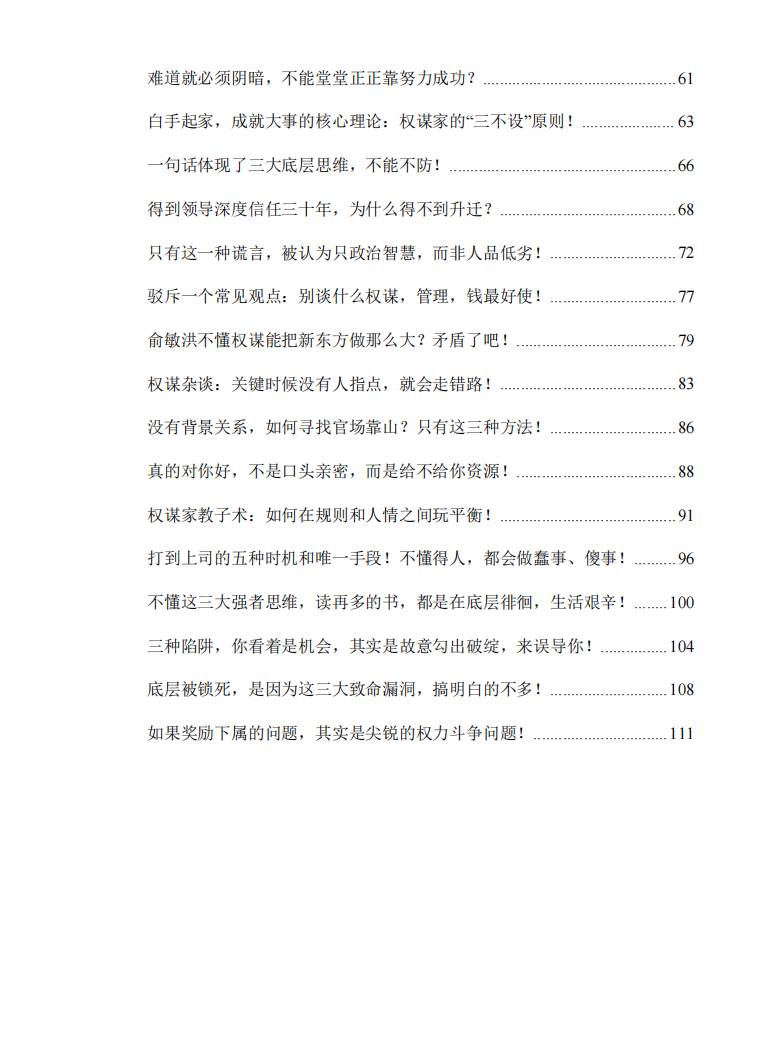 《智谋通天》《智谋大师》.pdf「百度网盘下载」PDF 电子书插图1
