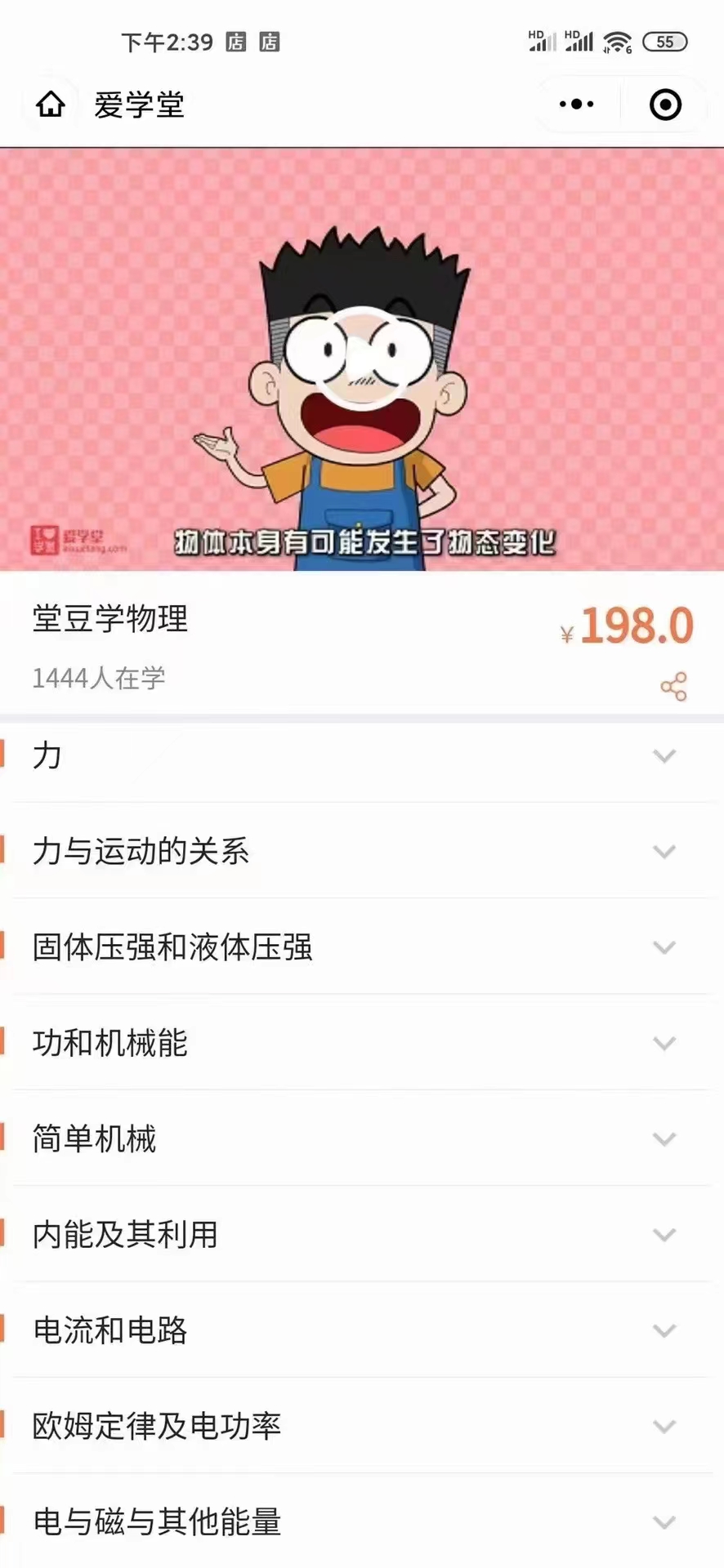 【亲子上新】爱学堂《堂豆学物理》