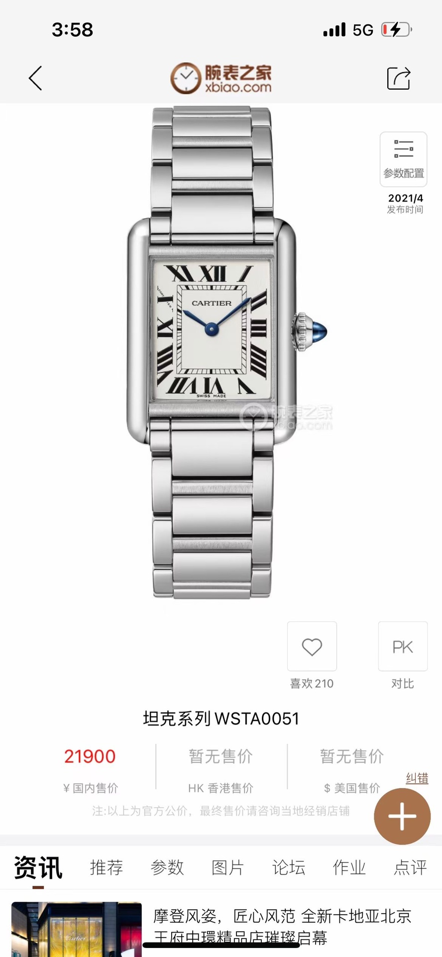 NO:142601,Batch: Original box: 50 for a pair of belts ① watch ② wear Cartier's new TankMust watch. It Must be a TANK Among all the classic Cartier tank watches, if you want to have a watch that you wear every day, I will definitely choose TANK Solo, and now this may be the latest TANK  MUST has improved. This year, the brand launched a new TankMust series watch. This TankMust series watch also uses the brand's iconic square case 33.7mmx25.5mm, silver-plated dial and sword-shaped blue steel hand, sapphire crystal glass and a unique blue spinel design and grained calfskin strap inlaid on the crown. It is rounder and smoother than the previous line processing. In addition, the watch is equipped with a quick-removing function, which greatly increases the comfort and convenience of daily wear. With a full set of packaging, cartier, cowhide19860909批: 原盒:50送皮带一副 ①表②戴 卡地亚全新推出的TankMust腕表.It Must be a TANK在所有经典的卡地亚坦克腕表里面,如果要拥有一只作为日常每天戴的腕表,我肯定选TANK Solo,而现在这件事可能会被最新的TANK MUST改观.今年,品牌推出了全新的TankMust系列腕表,这款TankMust系列腕表,同样采用品牌标志性的方形表壳33.7mmx25.5mm,表盘镀银及剑形蓝钢指针,蓝宝石水晶玻璃以及在表冠上镶嵌的独一无二蓝色尖晶石设计加粒面小牛皮表带,相较于之前的线条处理更为圆润、流畅.此外,腕表还配备了表带快拆功能,这一设计也大大的增加了日常佩戴的舒适性和便利性.配全套包装,,cartier,cowhide,Watch