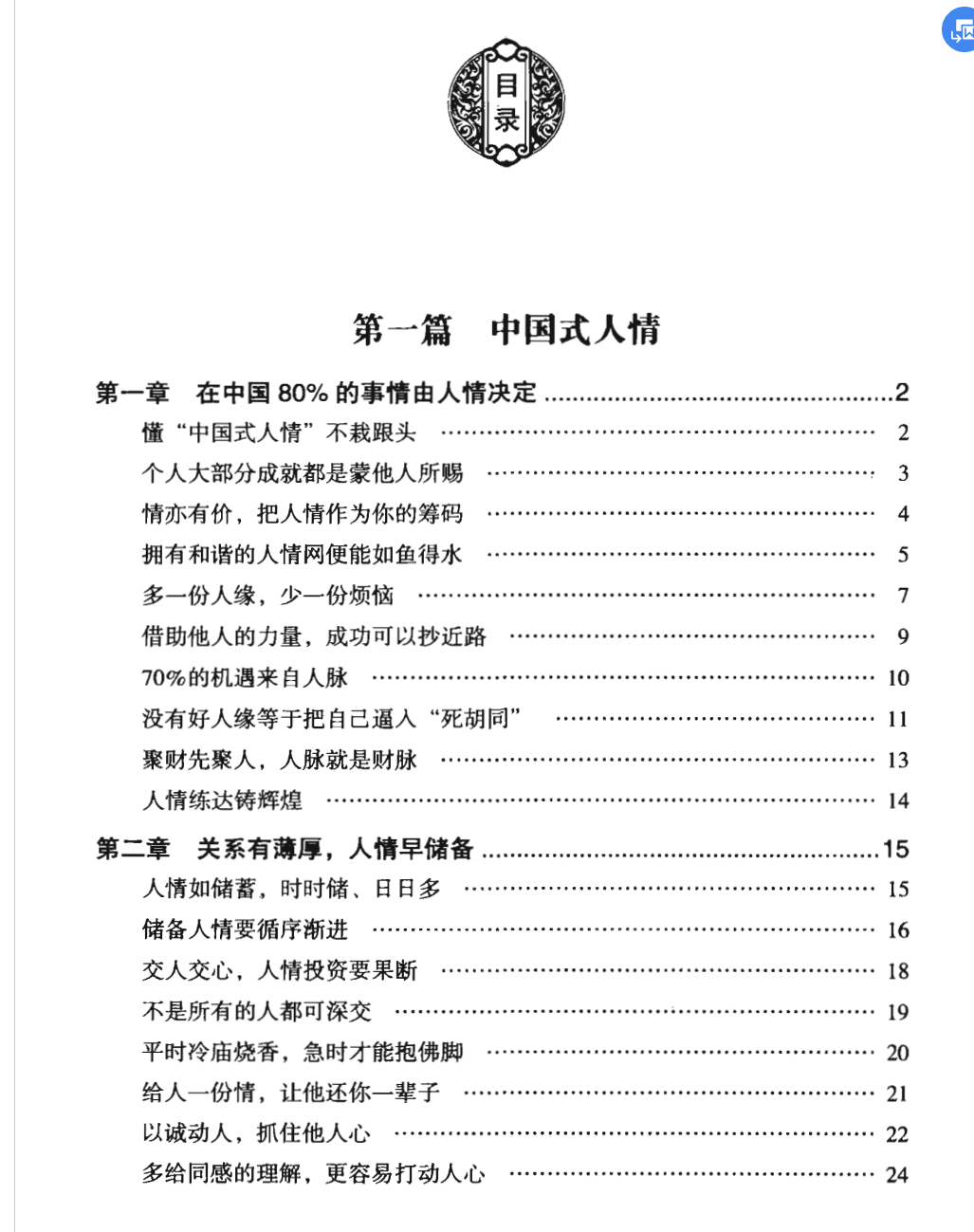《中国式应酬》武敬敏无水印.pdf「百度网盘下载」PDF 电子书插图2