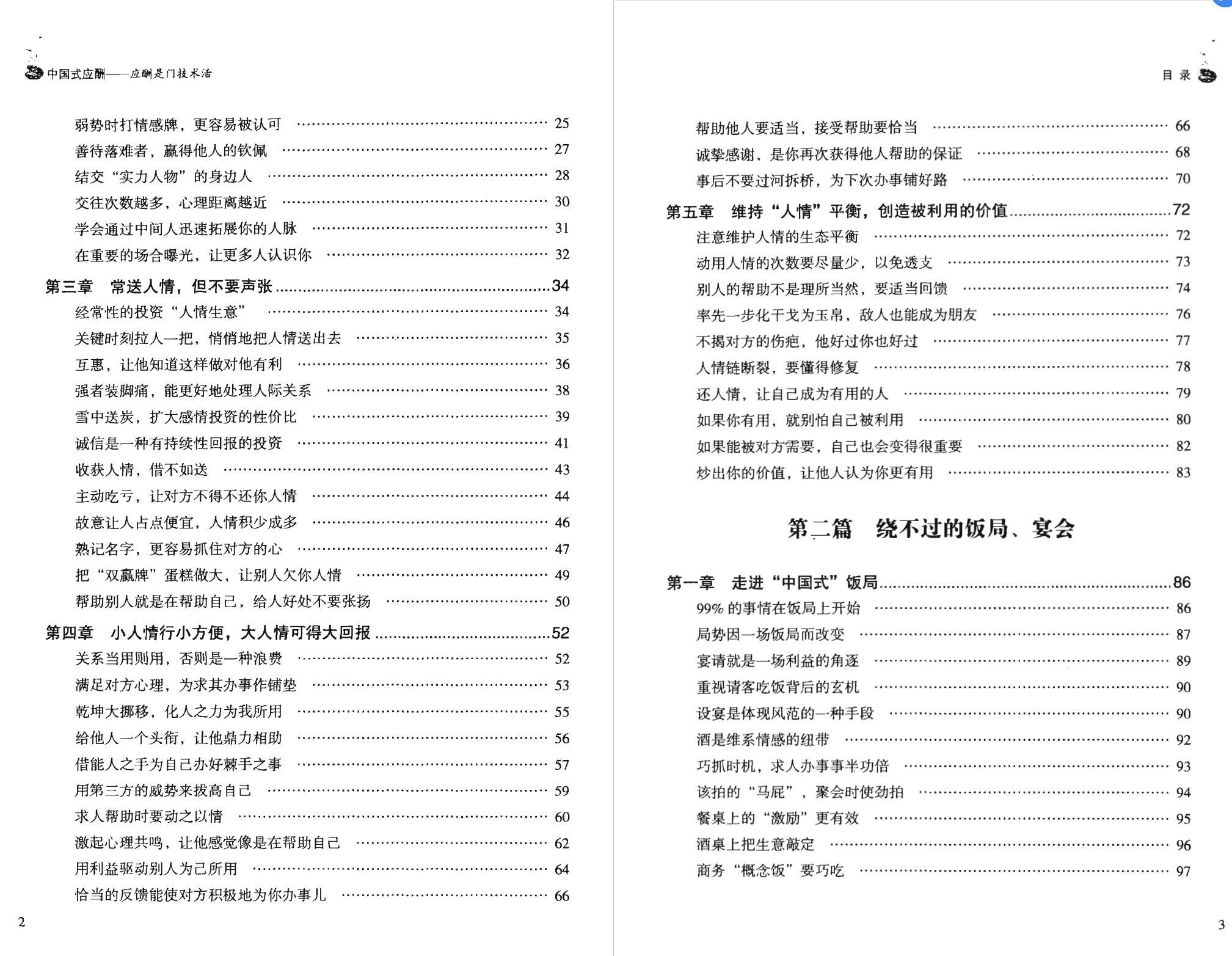 《中国式应酬》武敬敏无水印.pdf「百度网盘下载」PDF 电子书插图3