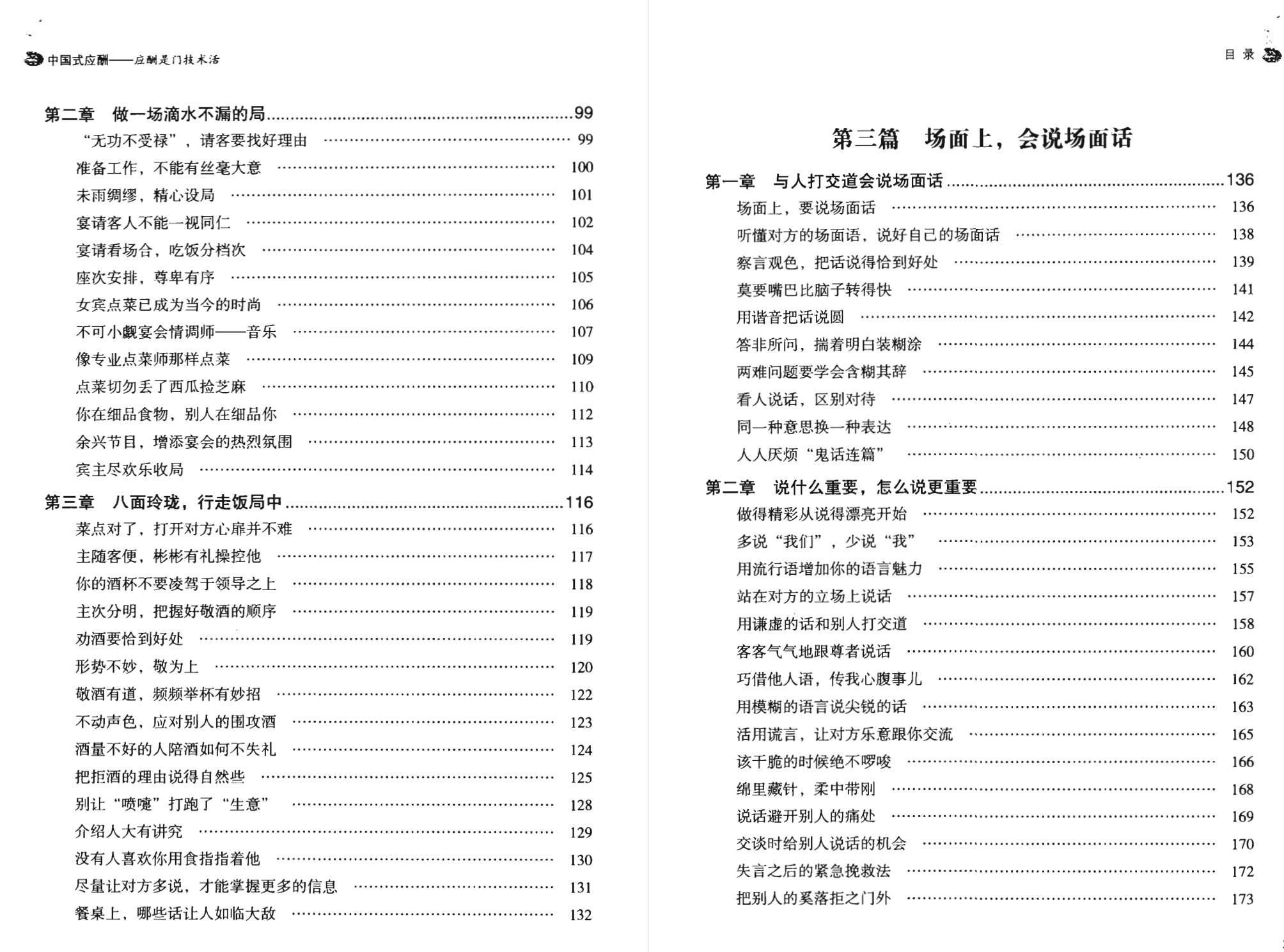 《中国式应酬》武敬敏无水印.pdf「百度网盘下载」PDF 电子书插图4