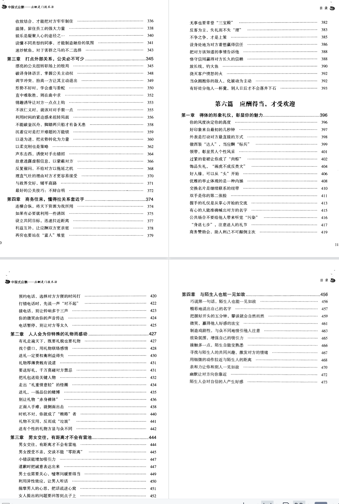 《中国式应酬》武敬敏无水印.pdf「百度网盘下载」PDF 电子书插图5