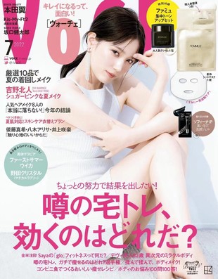 【瑜伽健身上新】 【日本】 017 VOCE 2022年07月日本时尚潮流女性美容护肤化妆杂志