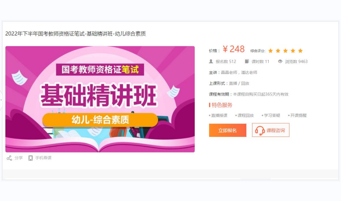 Q0004-山香教育-2022年下半年国考教师资格证笔试-基础精讲班-小学教育教学知识与能力