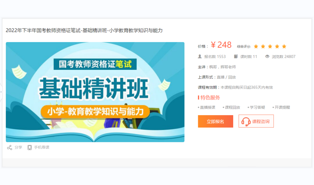 Q0004-山香教育-2022年下半年国考教师资格证笔试-基础精讲班-小学教育教学知识与能力