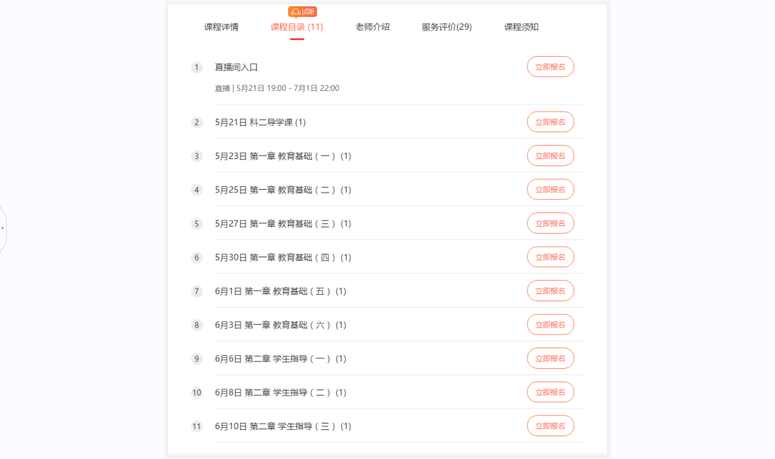 Q0004-山香教育-2022年下半年国考教师资格证笔试-基础精讲班-小学教育教学知识与能力