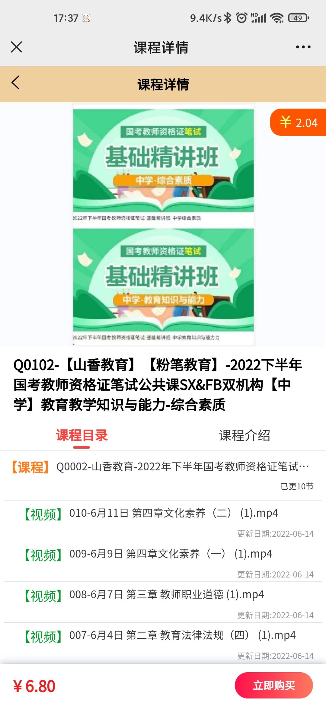 .9[红包]【Q0102-【山香教育】【粉笔教育】-2022下半年国考教师资格证笔试公共课SX&FB双机构【中学】教育教学知识与能力-综合素质】"