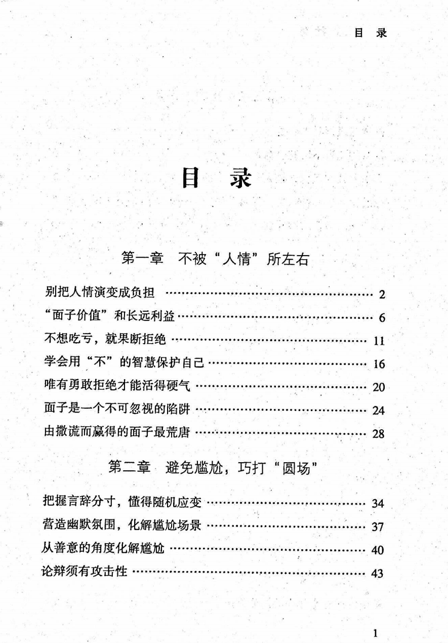 《停止无效社交》刘磊.pdf「百度网盘下载」PDF 电子书插图1