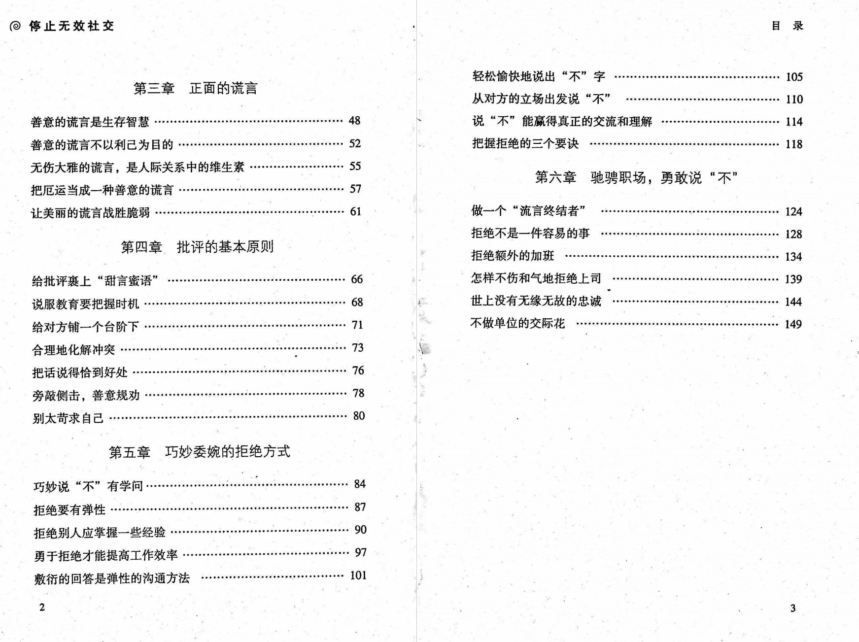 《停止无效社交》刘磊.pdf「百度网盘下载」PDF 电子书插图2