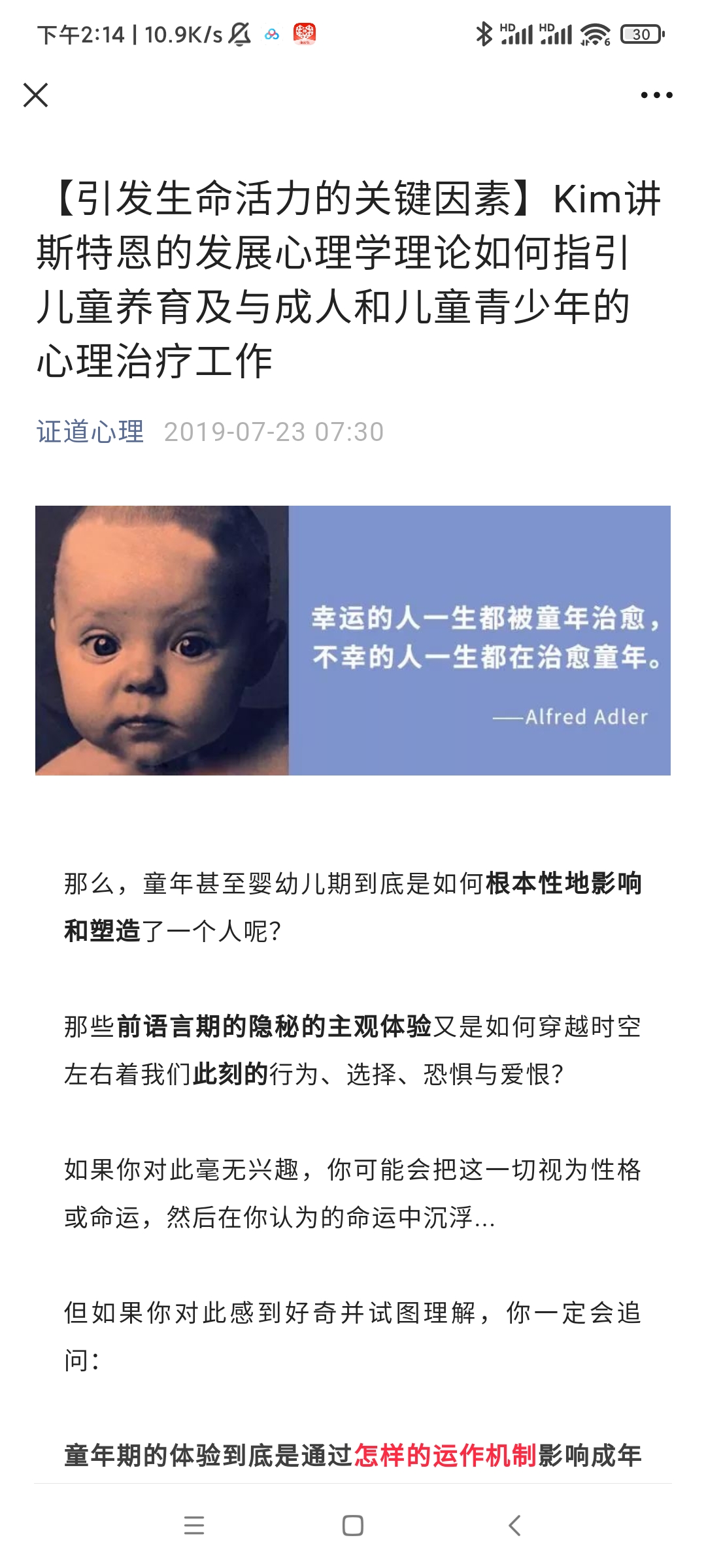 ?【完结】Kim讲斯特恩的发展心理学如何指导儿童养育及「与成人和儿童青少年的心理治疗工作」