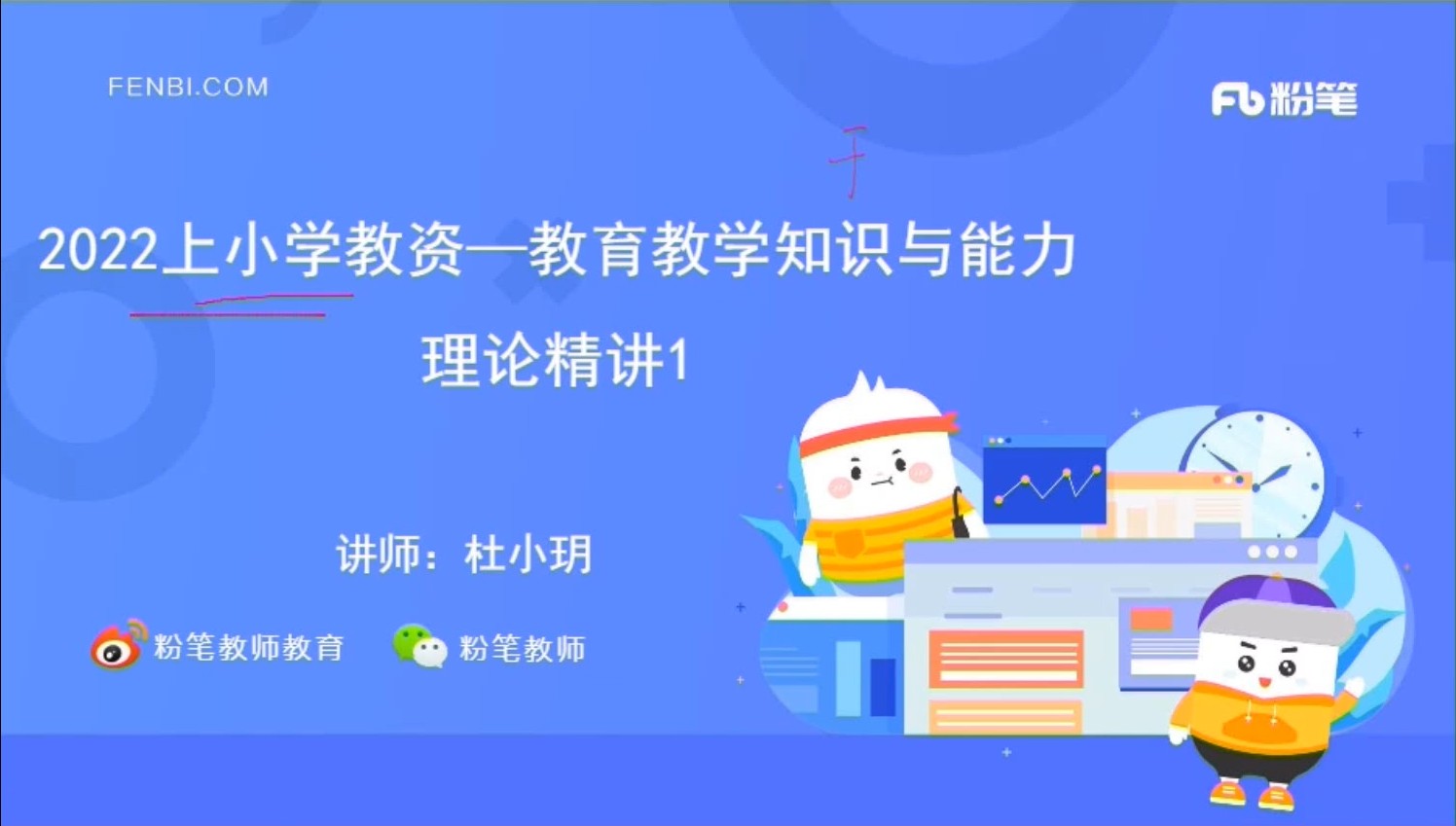 教育教学知识与能力-综合素质