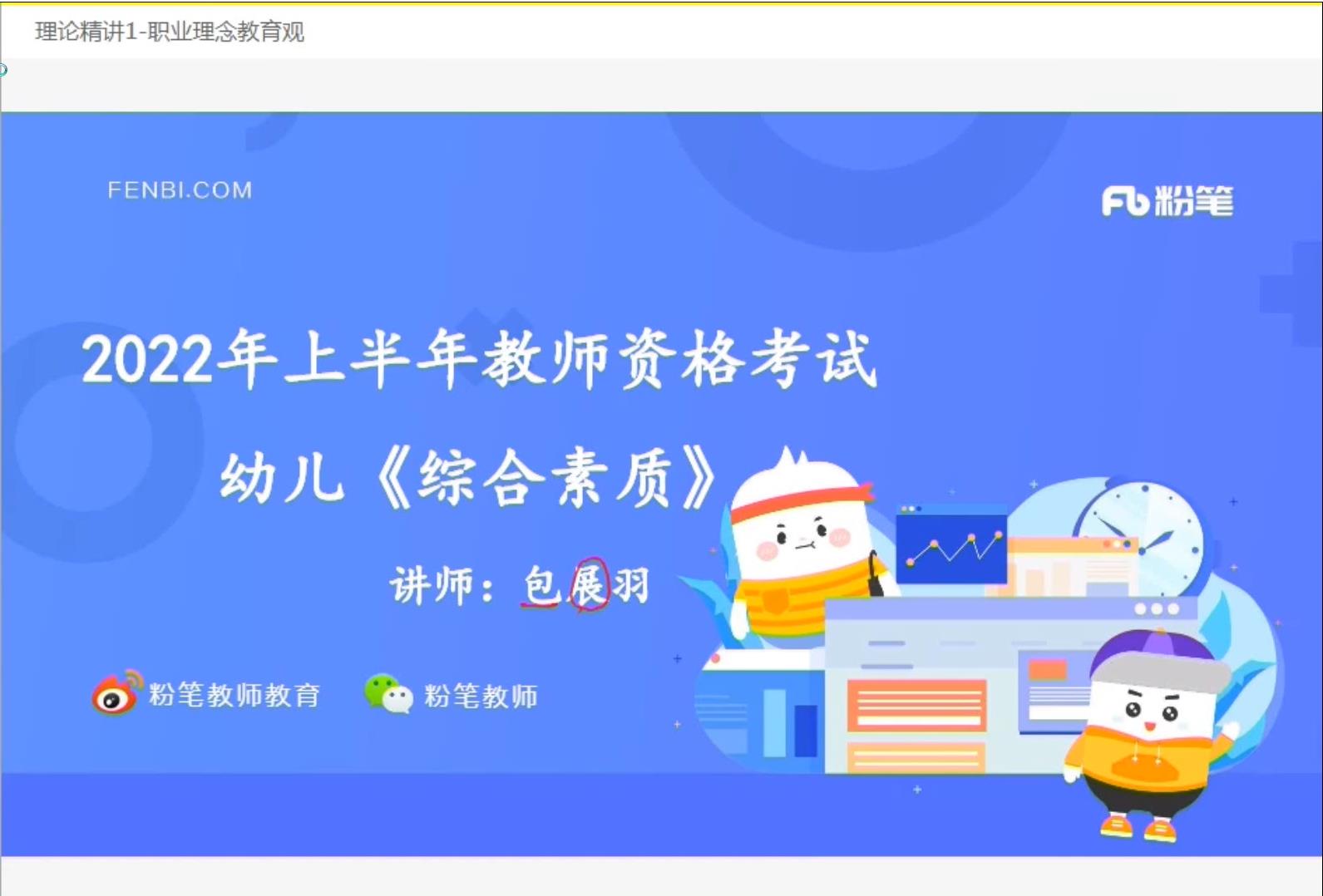 保教知识与能力-综合素质