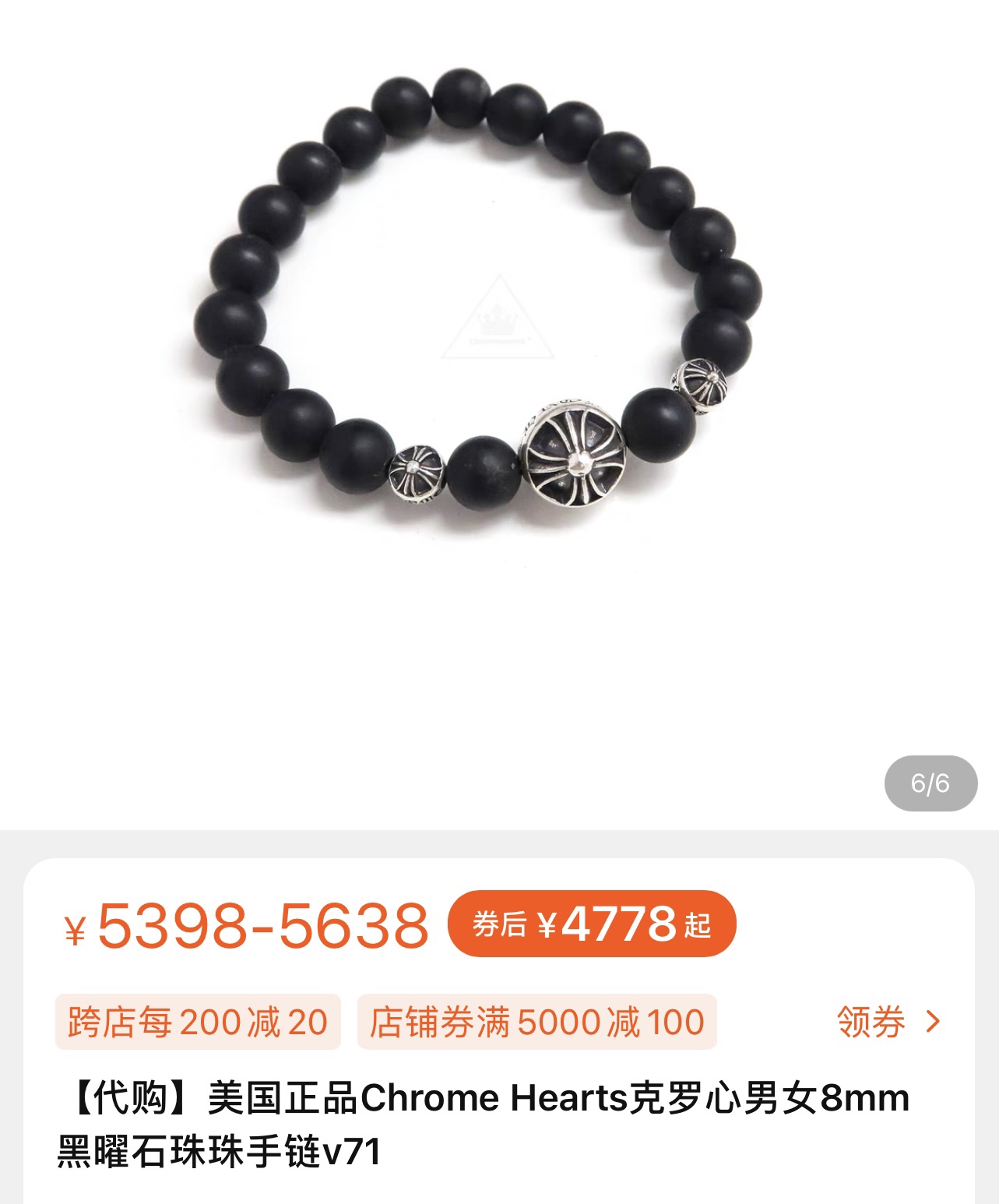Chrome Hearts 𝐂𝐡𝐫𝐨𝐦𝐞 𝐡𝐞𝐚𝐫𝐭𝐬 克罗心 磨砂黑曜石银珠手链