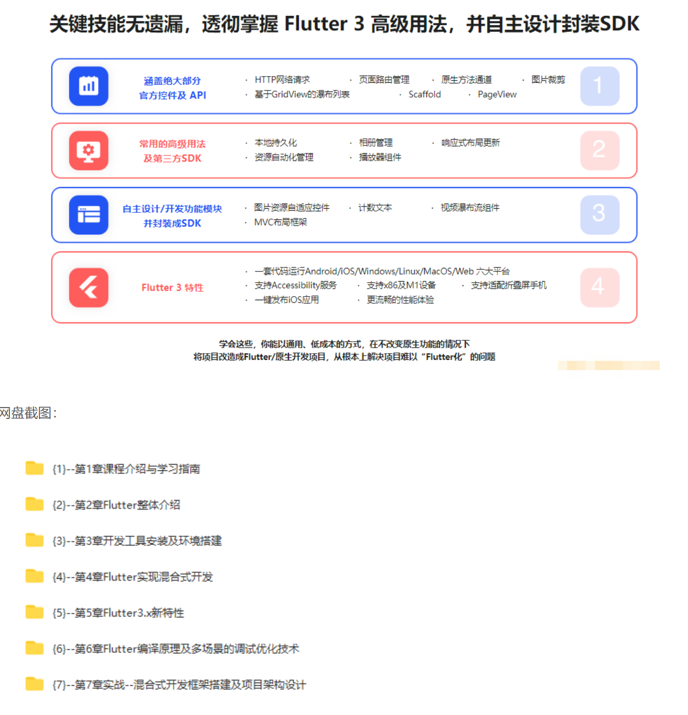 【IT2区上新】033.【慕课】基于Flutter3.x实战跨平台短视频App混合开发【更新中第七章】