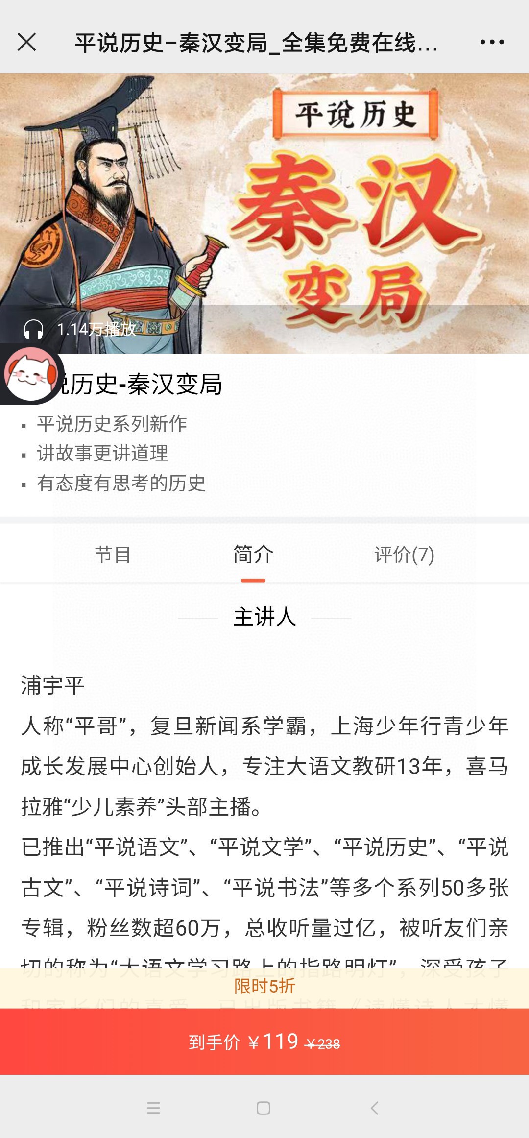 【亲子更新】平哥系列《平说历史-秦汉变局》