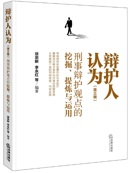 【法律】【PDF】052 辩护人认为 徐宗新 （第一二三辑）