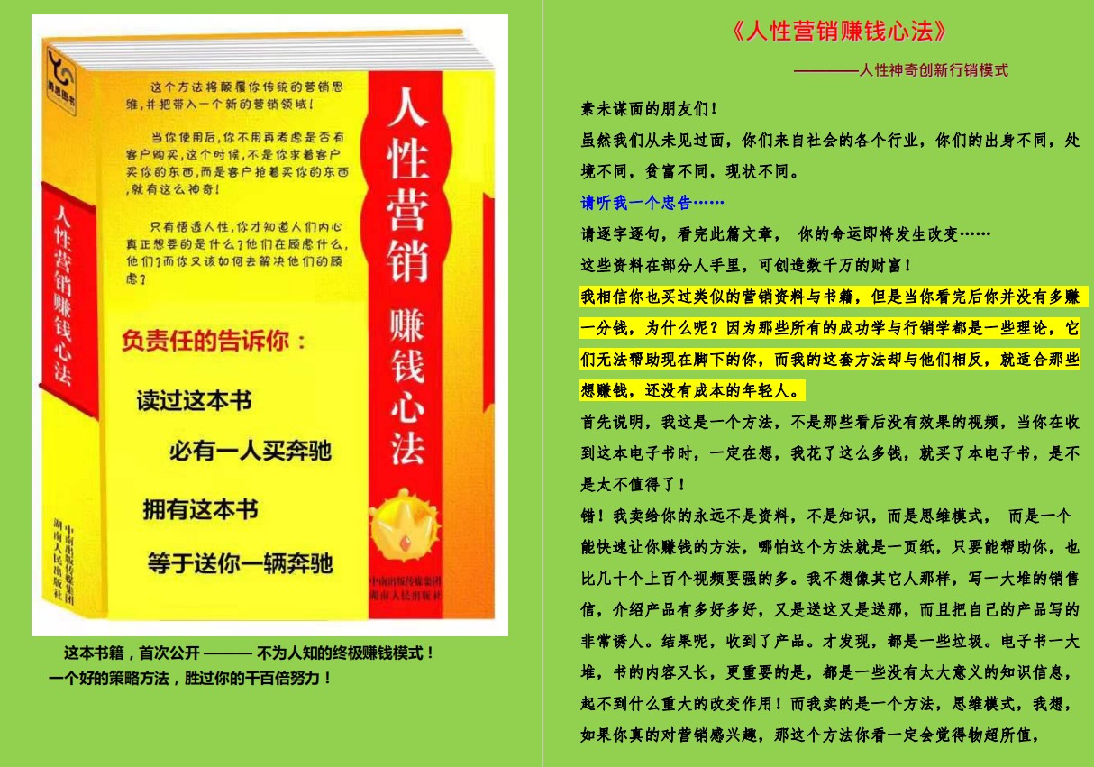 《人性营销赚钱心法》.pdf「百度网盘下载」PDF 电子书插图