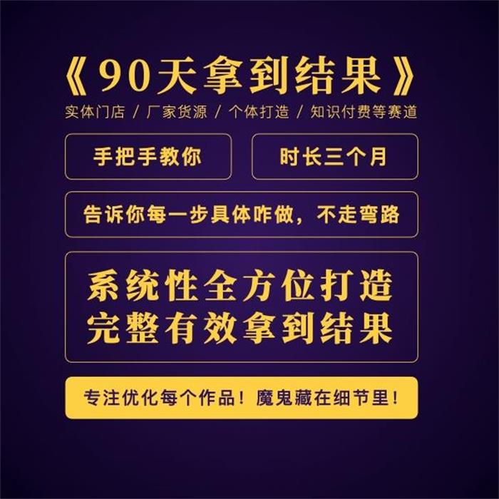 【短视频抖店蓝海暴利区1.0】【课程上新】田野《90天拿到结果超级版》