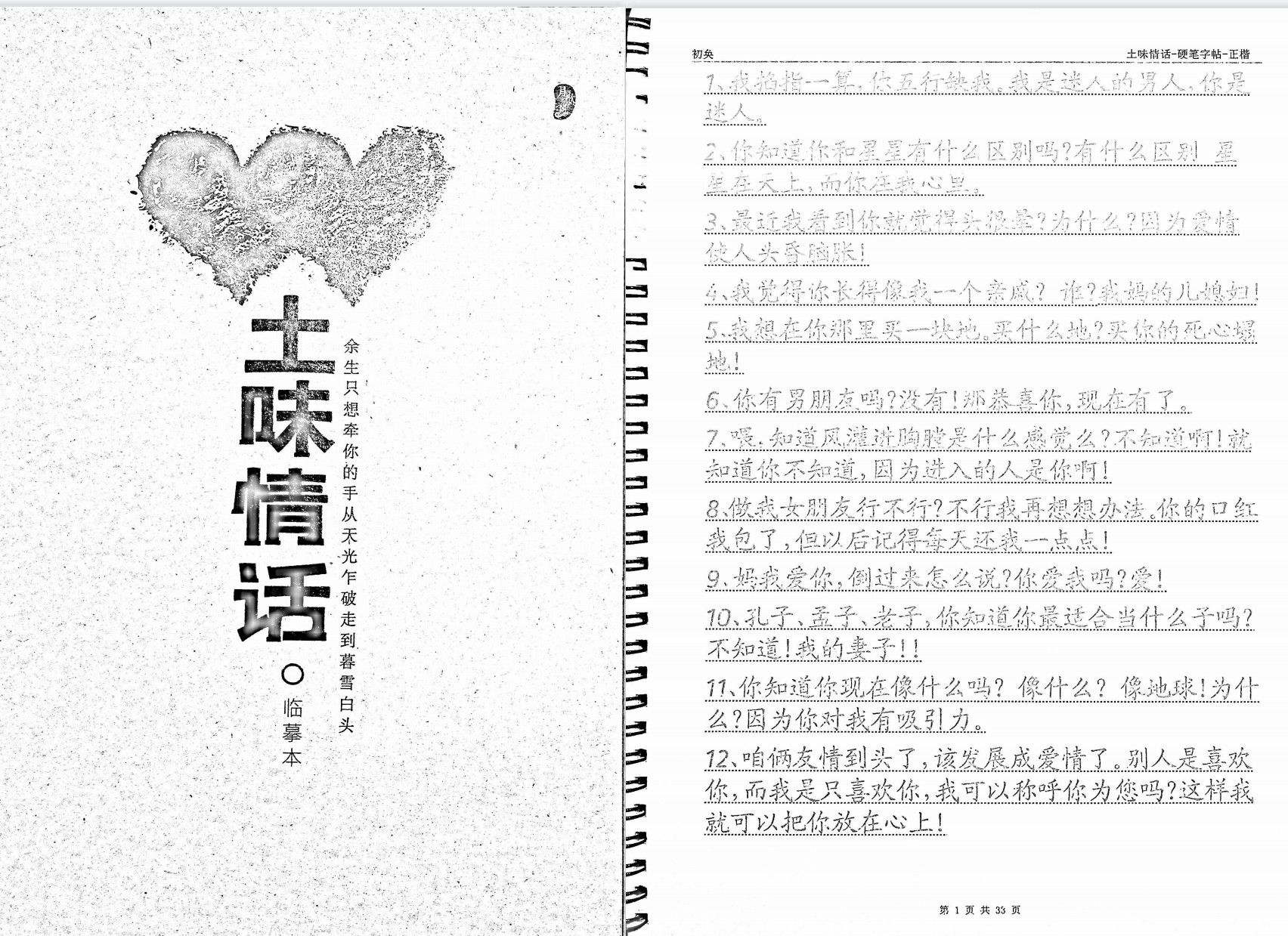 《土味情话》[无水印].pdf「百度网盘下载」PDF 电子书插图