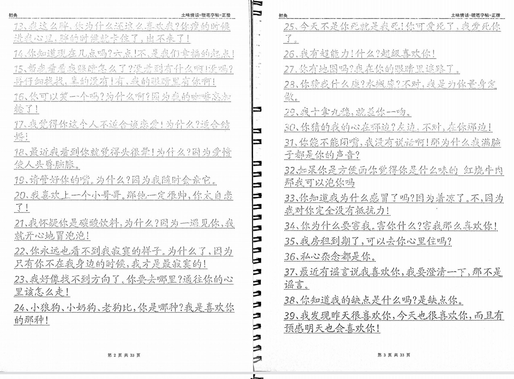 《土味情话》[无水印].pdf「百度网盘下载」PDF 电子书插图1