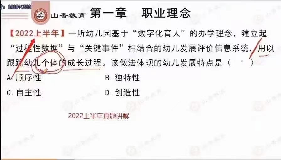 Q0100-【山香教育】【粉笔教育】-2022下半年国考教师资格证笔试公共课SX&FB双机构【幼儿】保教知识与能力-综合素质 Q0101-【山香教育】【粉笔教育】-2022下半年国考教师资格证笔试公共课SX&FB双机构【小学】教育教学知识与能力-综合素质 Q0102-【山香教育】【粉笔教育】-2022下半年国考教师资格证笔试公共课SX&FB双机构【中学】教育教学知识与能力-综合素质 ✔️2022下半年教师资格证 小学，幼儿园，中学公共课班次：基础精讲班+主观题突破班+强化集训班+刷题拔高班+画龙点睛班+考前佛脚班